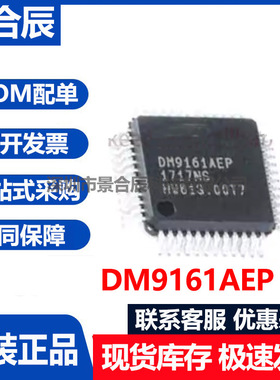 原装正品DM9161AEP封装LQFP-48低功耗以太网收发器芯片