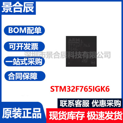 原装正品STM32F765IGK6封装LQFP-
