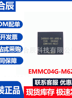 全新原装EMMC04G-M627封装BGA153 4G 存储器闪存芯片