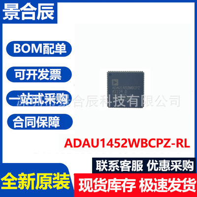 全新原装ADAU1452WBCPZ-RL封装LF