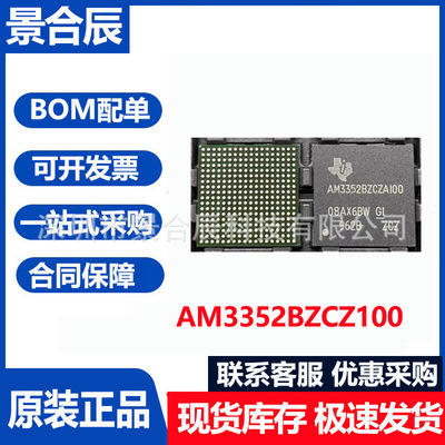 原装正品AM3352BZCZA100封装微控