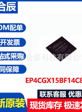 全新原装EP4CGX15BF14C8N封装BGA169可编程逻辑器件FPGA芯片IC