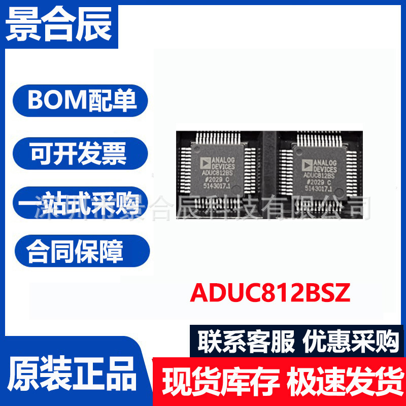 原装正品ADUC812BSZ封装QFP-52微