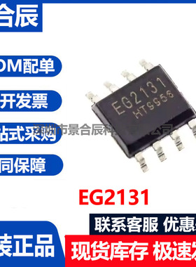 原装正品丝印EG2131封装SOP-8 MOS管驱动芯片现货双列晶体管直插
