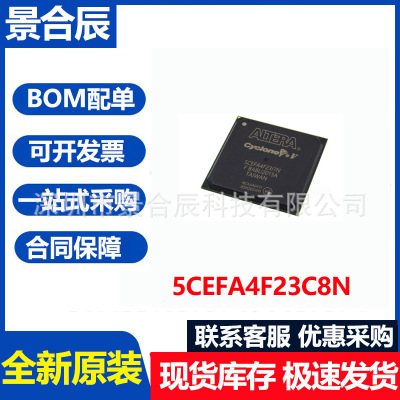全新原装5CEFA4F23C8N封装BGA484