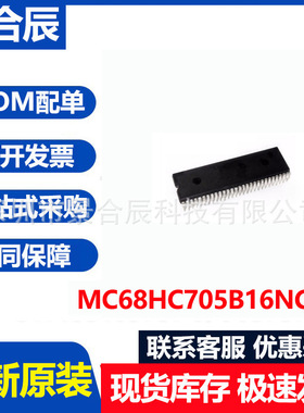全新原装MC68HC705B16NCB封装DIP56集成电路芯片IC电子元器件配单