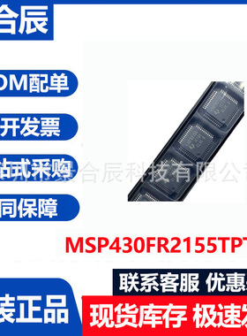全新原装MSP430FR2155TPTR封装LQFP-48  MCU微控制器单片机芯片
