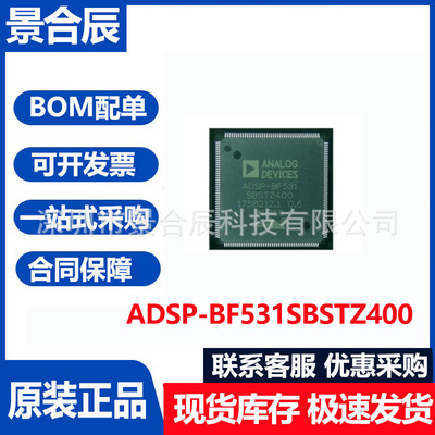 原装正品ADSP-BF531SBSTZ400封装