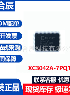 原装正品XC3042A-7PQ100I/C封装QFP-100可编程逻辑器件芯片集成电