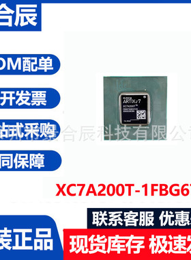 全新原装XC7A200T-1FBG676I封装BGA676可编程处理器主控IC芯片