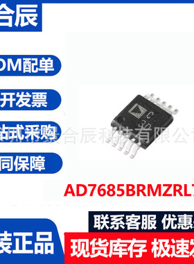 原装正品AD7685BRMZRL7封装MSOP-10 16位PulSAR 模数转换器(ADC)