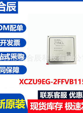 全新原装XCZU9EG-2FFVB1156I封装BGA1156嵌入式FPGA可编程逻辑