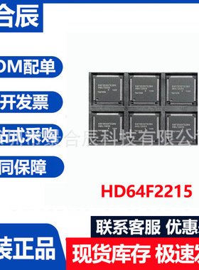 全新原装HD64F2215封装QFP120集成电路芯片IC电子元器件配