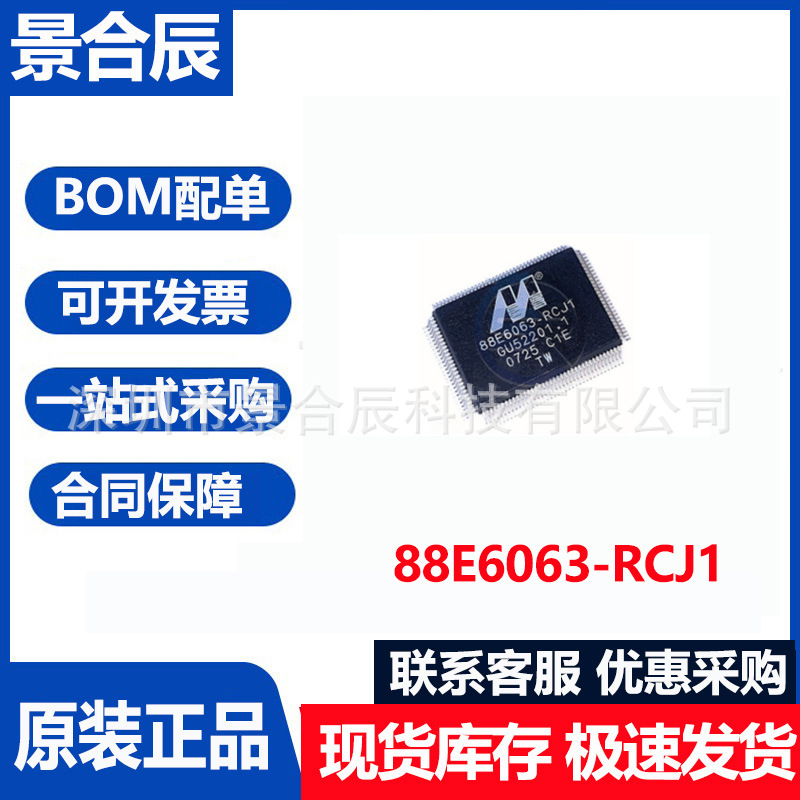 全新原装88E6063-RCJ1封装QFP128