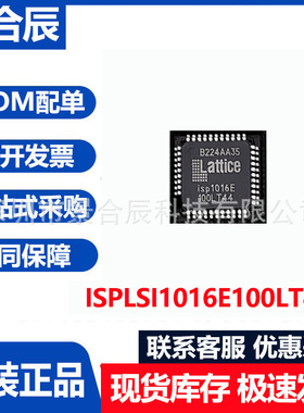 全新原装ISPLSI1016E-100LT44封装QFP44集成电路芯片元器件配单