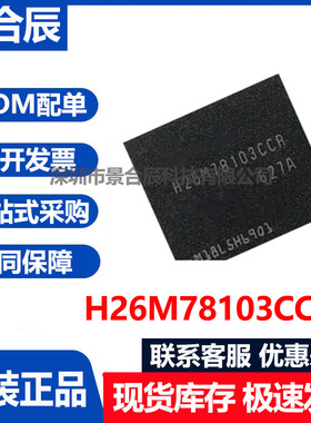 原装正品H26M78103CCR内存芯片存储器IC芯片可编程逻辑控制器芯片