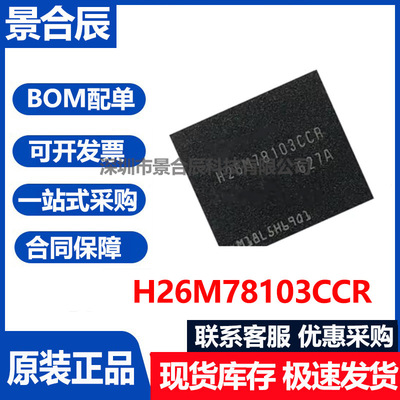 原装正品H26M78103CCR内存芯片存