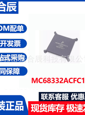 原装正品MC68332ACFC16封装QFP-132微控制器芯片集成电路单片机