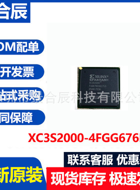 全新原装XC3S2000-4FGG676I封装BGA676可编程逻辑器芯片