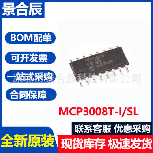 全新原装MCP3008-I/SLMCP3008T-I