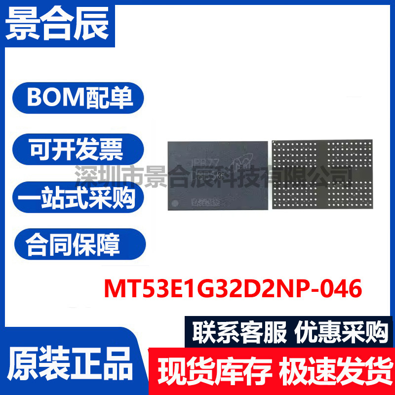 原装正品MT53E1G32D2NP-046封装