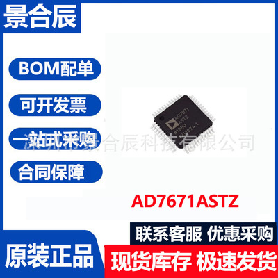 原装正品AD7671ASTZ封装LQFP-48