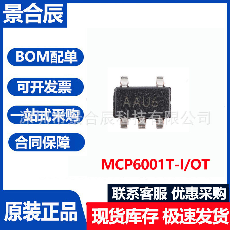 全新原装MCP6001T-I/OT封装SOT-2