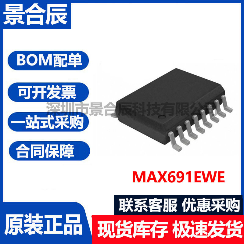 原装正品MAX691EWE-RM时钟发生器频率合成器时钟频率合成器芯片