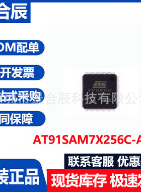 全新原装AT91SAM7X256C-AU封装QFP100微控制器IC芯片电子元器件