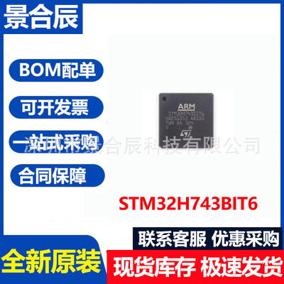 全新原装STM32H743BIT6封装QFP20