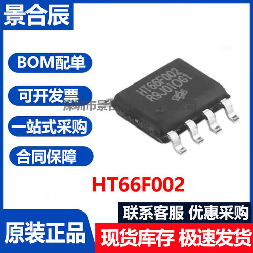 原装正品HT66F002封装SOP-8经济