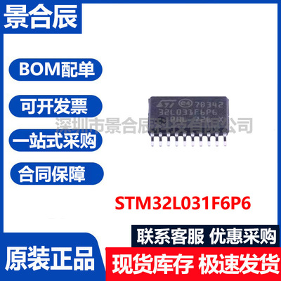 原装正品STM32L031F6P6封装32位