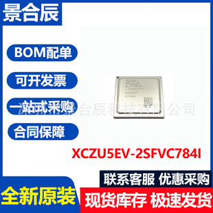 全新原装正品XCZU5EV-2SFVC784I封装BGA784可编程逻辑门阵列芯片