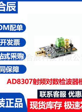 AD8307射频对数检波器模块功率检波器/对数放大器DC-500MHz发射机