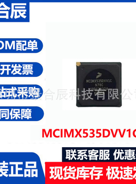 全新原装MCIMX535DVV1C封装BGA529微控制器芯片电子元器件配单