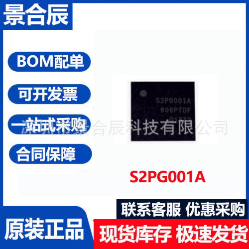 原装正品S2PG001A封装QFN60微控