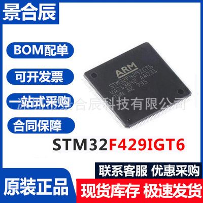 原装正品STM32F429IGT6/F429IIT6