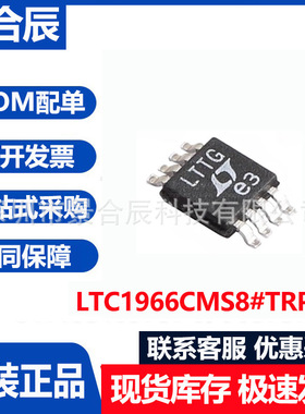 全新原装LTC1966CMS8#TRPBF丝印LTTG封装MSOP8 DC转换器芯片IC