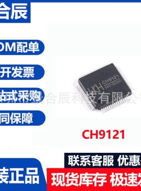 原装正品CH9121封装LQFP-64网络透传芯片集成电路IC芯片