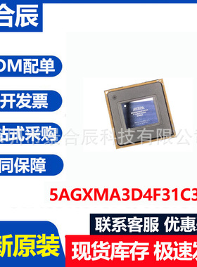全新原装5AGXMA3D4F31C3N封装BGA896可编程逻辑器件芯片IC