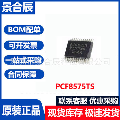 全新原装PCF8575TS封装SSOP-2416