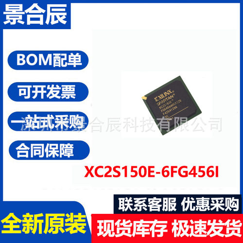 全新原装XC2S150E-6FG456I封装BG