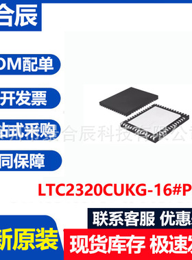 全新原装LTC2320CUKG-16封装QFN52模数转换芯片ADC元器件BOM配单