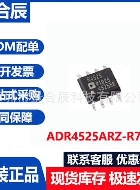 原装正品ADR4525ARZ-R7封装SOIC-8高精度电压基准芯片BOM配单