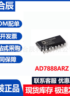 原装正品AD7888ARZ封装SOP-16模数转换器芯片集成电路单通道