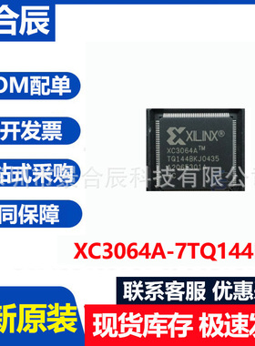 全新原装XC3064A-7TQ144I封装QFP144可编程逻辑器芯片