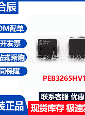 原装正品PEB3265HV1.5封装QFP微控制器芯片数据采集系统模数转换
