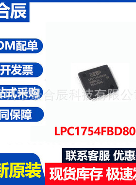 全新原装LPC1754FBD80封装QFP80微控制器芯片电子元器件BOM配单
