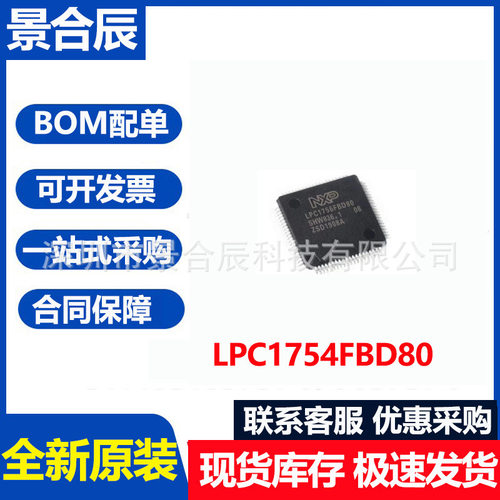 全新原装LPC1754FBD80封装QFP80