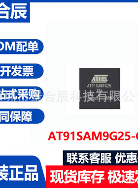 全新原装AT91SAM9G25-CU封装BGA217嵌入式微控制器IC芯片